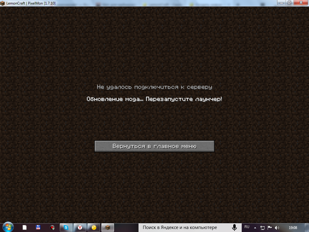 Не могу зайти на сервер Pixelmon Пишет Перезапустите лаунчер. - Архив  неактуальных проблем - LemonCraft.Ru - Форум