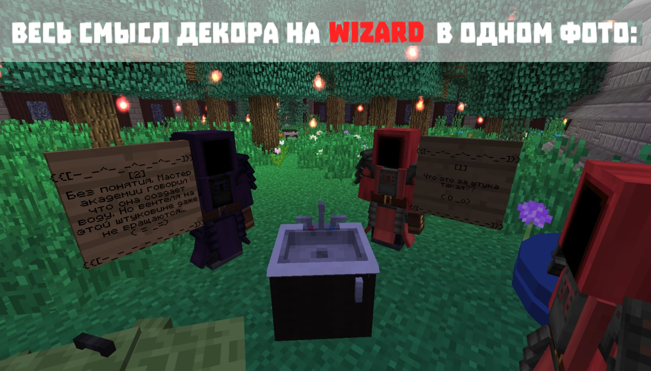 Декоративный акцент Wizard - Предложения и пожелания - LemonCraft.Ru - Форум