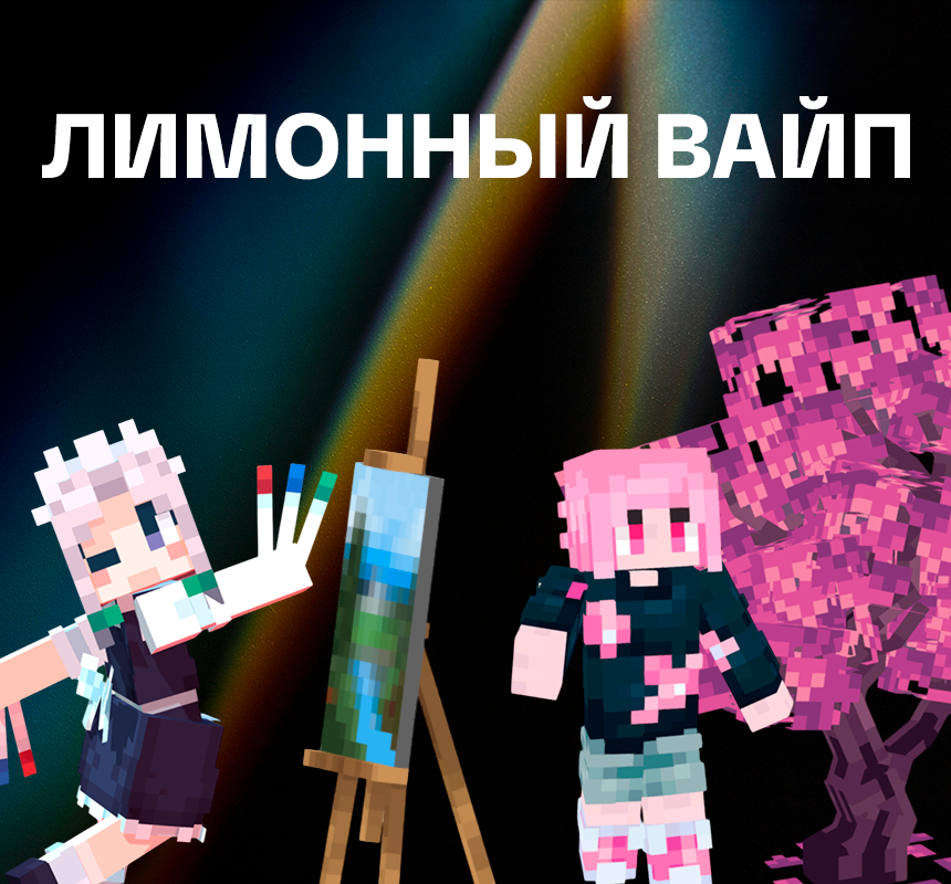 Весенний Лимонный Вайп