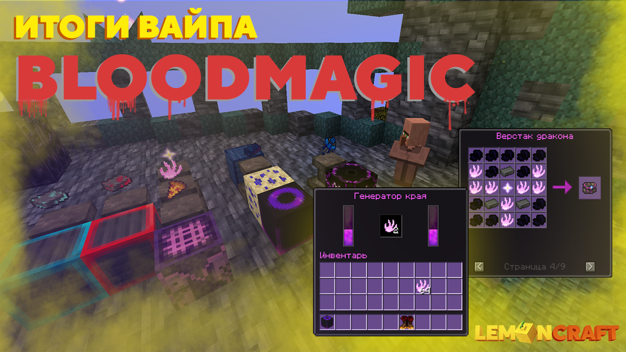 ВАЙП И ОБНОВЛЕНИЕ НА СЕРВЕРАХ BLOODMAGIC