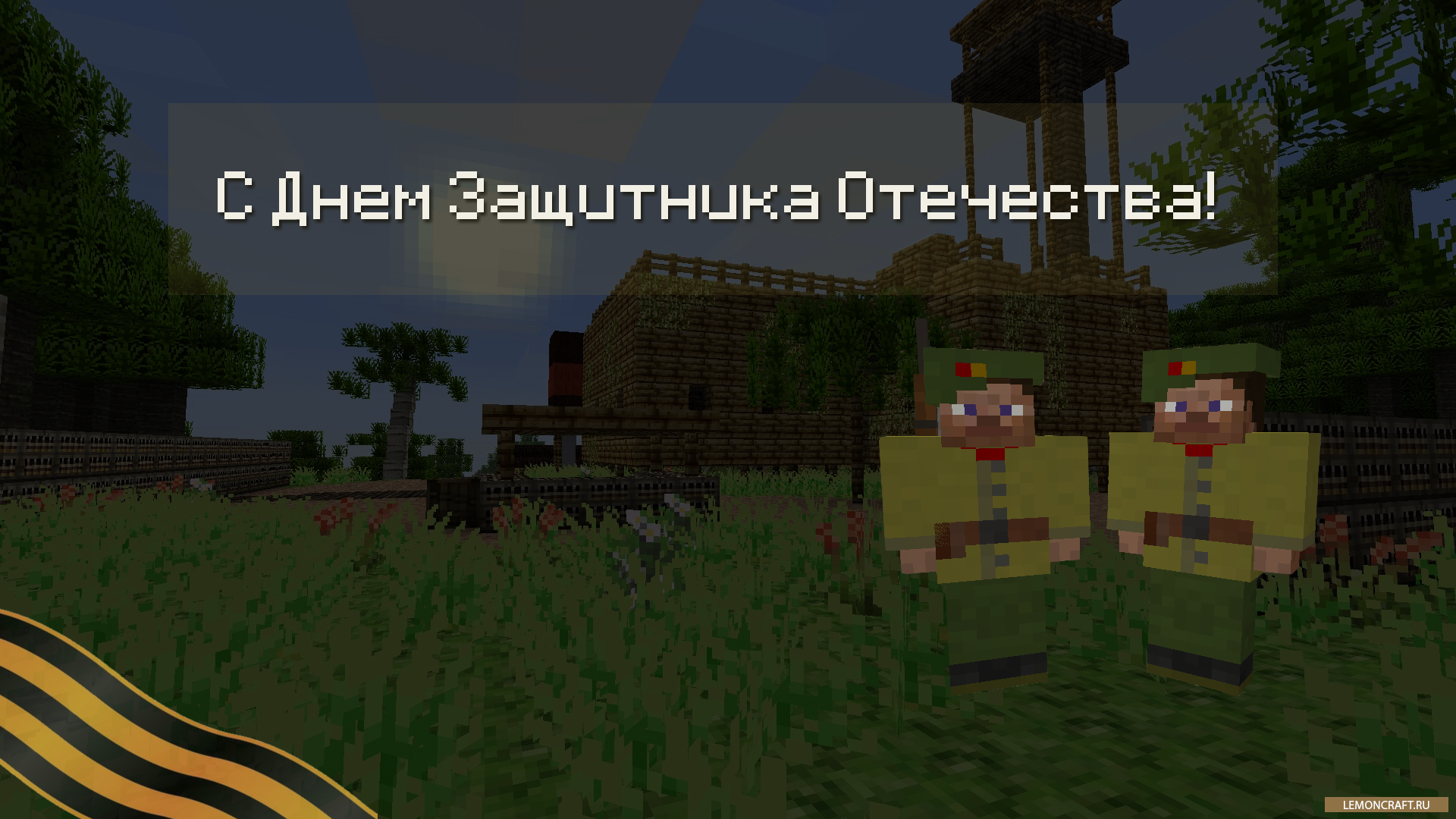 С 23 февраля!