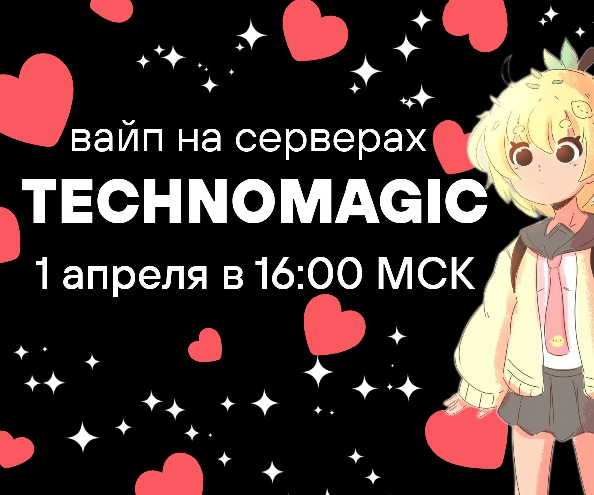 Весенний вайп на серверах TechnoMagic Весенний вайп на серверах TechnoMagic