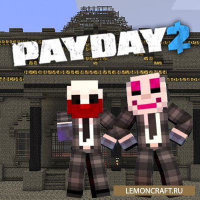 PayDay [1.7.10]