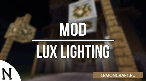 Мод на фонари Lux Lighting [1.9] [1.8]