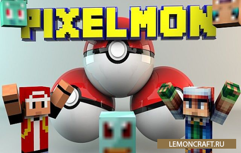 Сервер Pixelmon на Minecraft проекте LemonCraft.