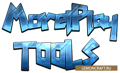 Мод на улучшения инструментов/оружия MorelPlay Tools [1.10.2]