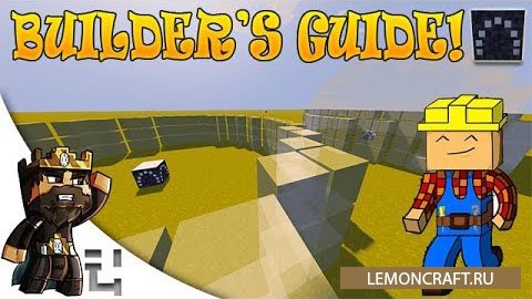 Мод на направляющие блоки Builder’s Guides [1.12.2] [1.11.2] [1.10.2] [1.7.10]