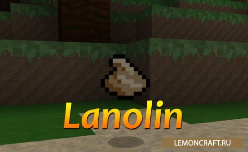 Мод на ланолин Lanolin [1.12.2]