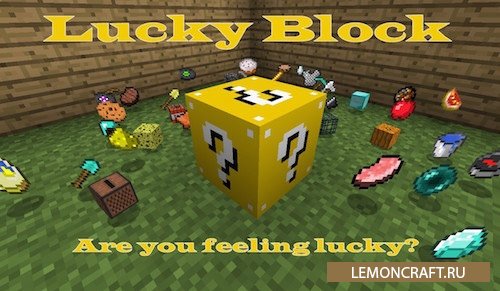 Мод на блок удачи Lucky Block [1.16.5] [1.15.2] [1.14.4] [1.12.2]
