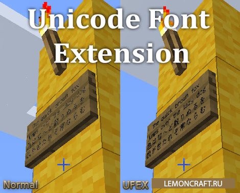 Мод на новые шрифты Unicode Font Extension [1.12.2] [1.11.2] [1.10.2]