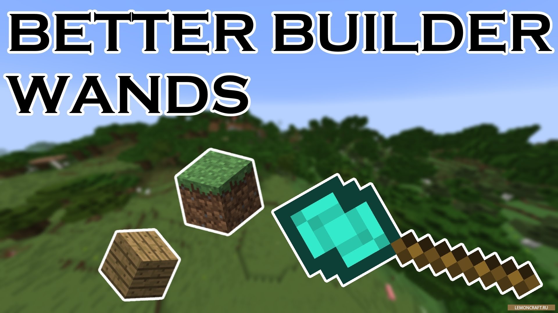 Мод на упрощение строительства Better Builder's Wands [1.17.1] [1.16.5] [1.15.2] [1.12.2]