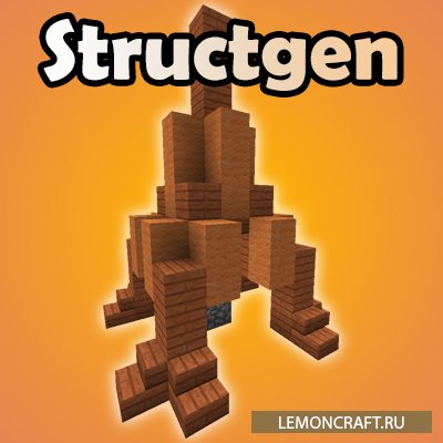 Мод на новые постройки Structgen [1.7.10]