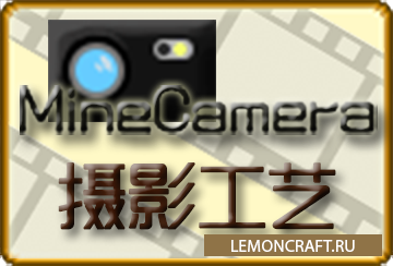 Мод на мини камеру Mine Camera [1.12.2] [1.10.2]