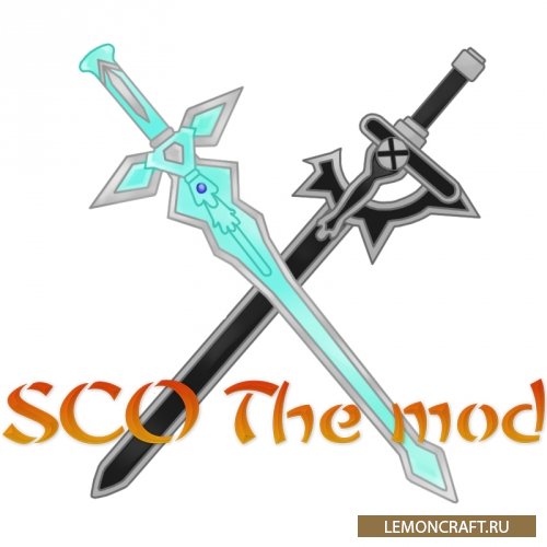 Мод на оружие из аниме SwordArtOnline MoreSwordOnline [1.12.2] [1.11.2]