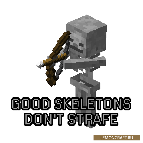 Мод на новое поведение скелетов Good Skeletons Don't Strafe [1.14.4] [1.13.2] [1.12.2] [1.11.2]