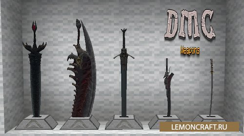 Мод на новые мечи Devil May Cry Weapons [1.15.2] [1.14,4] [1.12.2]