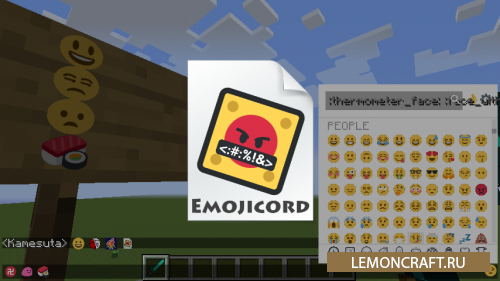 Мод на эмоджи из Discord Emojicord [1.14.4] [1.12.2] [1.11.2] [1.7.10]