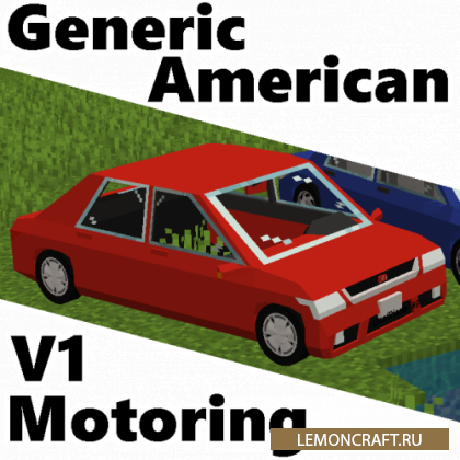 Мод на пак реальных машин Generic American Motoring [1.12.2]