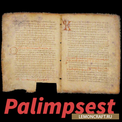Мод на очистку карт и книг Palimpsest [1.14.4] [1.12.2] [1.7.10]