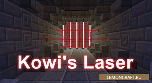 Мод на мощные лазеры Kowi's Laser [1.12.2]