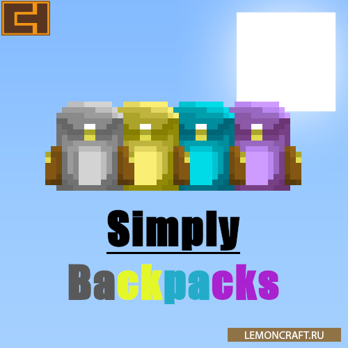 Мод на рюкзаки с автоподбором Simply Backpacks [1.16.5] [1.15.2] [1.14.4] [1.12.2]