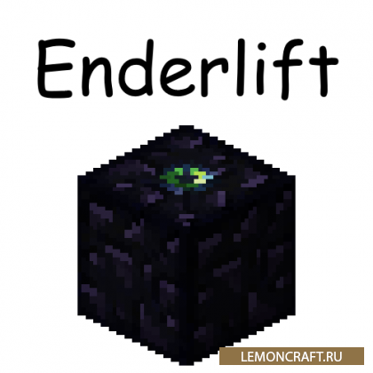 Мод на эндер лифт Enderlift [1.15.2]