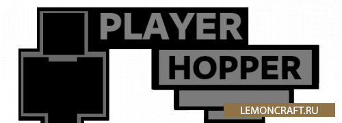 Мод на универсальную воронку Player Hopper [1.15.2] [1.14.4] [1.12.2]