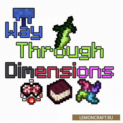 Мод на новые измерения Way Through Dimension [1.15.2] [1.14.4] [1.12.2]