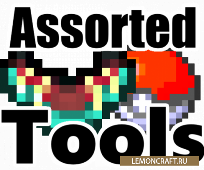 Мод на уникальные инструменты Assorted Tools [1.16.4]