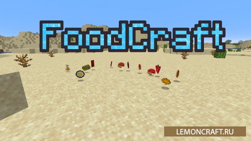 Мод на новую еду FoodCraft [1.15.2]