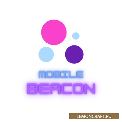 Мод на мобильный маяк Mobile Beacon [1.16.5] [1.16.4]