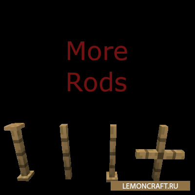 Мод на декоративные стержни More Rods [1.16.5] [1.12.2]
