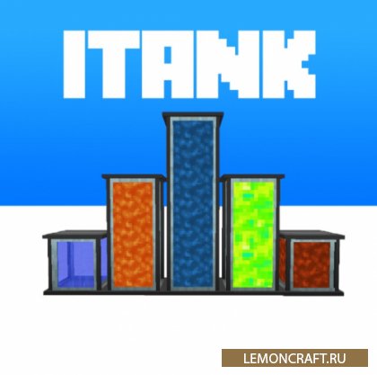 Мод на блоки-резервуары ITank [1.16.5] [1.12.2] [1.11.2] [1.10.2]