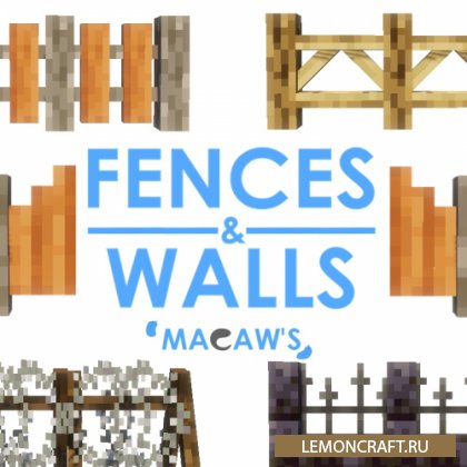 Мод на красивые заборы Macaw's Fences and Walls [1.17.1] [1.16.5] [1.15.2] [1.12.2]