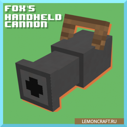 Мод на ручную пушку Фокса Fox's Handheld Cannon [1.16.5]