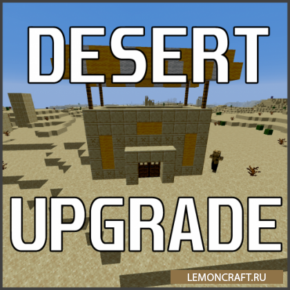 Мод на улучшенную пустыню Desert Upgrade [1.16.5]