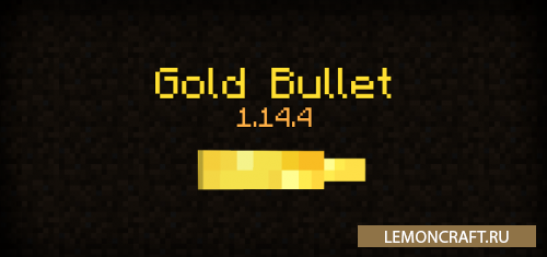 Мод на золотую пулю Gold Bullet [1.14.4]