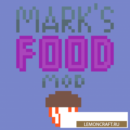 Мод на еду Марка Mark's food [1.16.5]