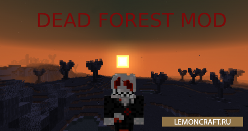 Мод на мертвый лес Dead Forest and Ruby [1.16.5]