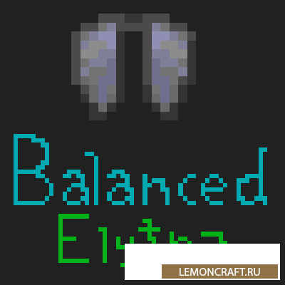 Мод на сбалансированные крылья Balanced Elytra [1.16.5]