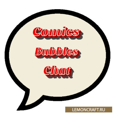 Мод на чат с пузырями Comics Bubbles Chat [1.12.2]