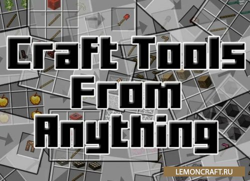 Мод на создание предметов из чего угодно Craft Tools From Anything [1.16.5]