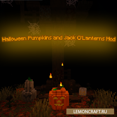 Мод на тыквы для Хэллуина Halloween Pumpkins and Jack'O Lantern [1.17.1] [1.16.5]