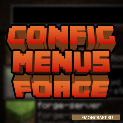Мод на меню конфигурации для Forge Config Menus for Forge [1.17.1] [1.16.5]