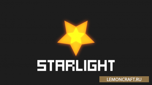 Мод на звездный свет Starlight [1.18.1] [1.17.1]